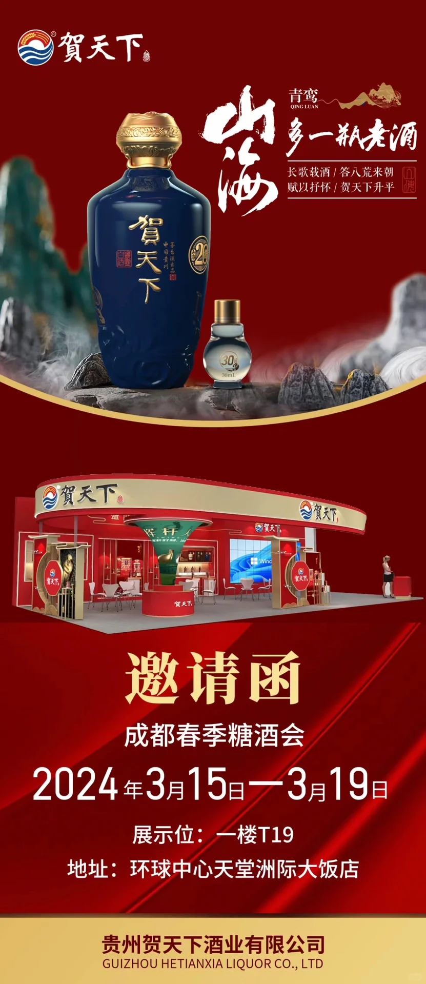 【收藏】2024年成都糖酒会白酒+展号+时间