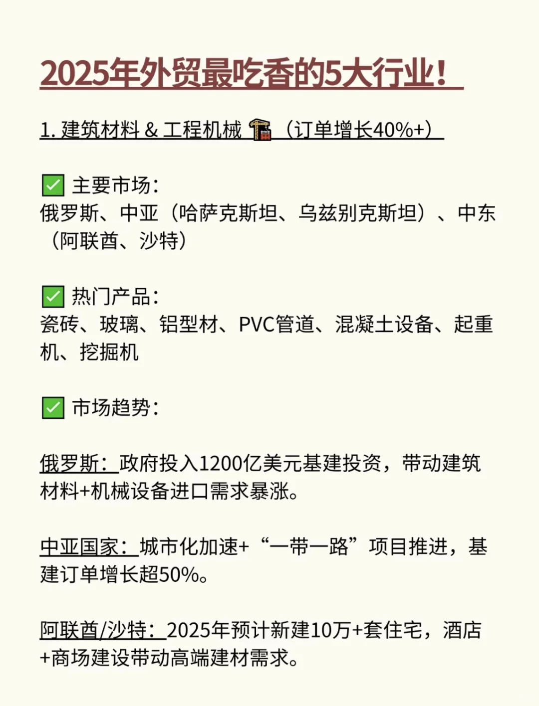 2025年外贸最吃香的五大行业！订单暴涨！