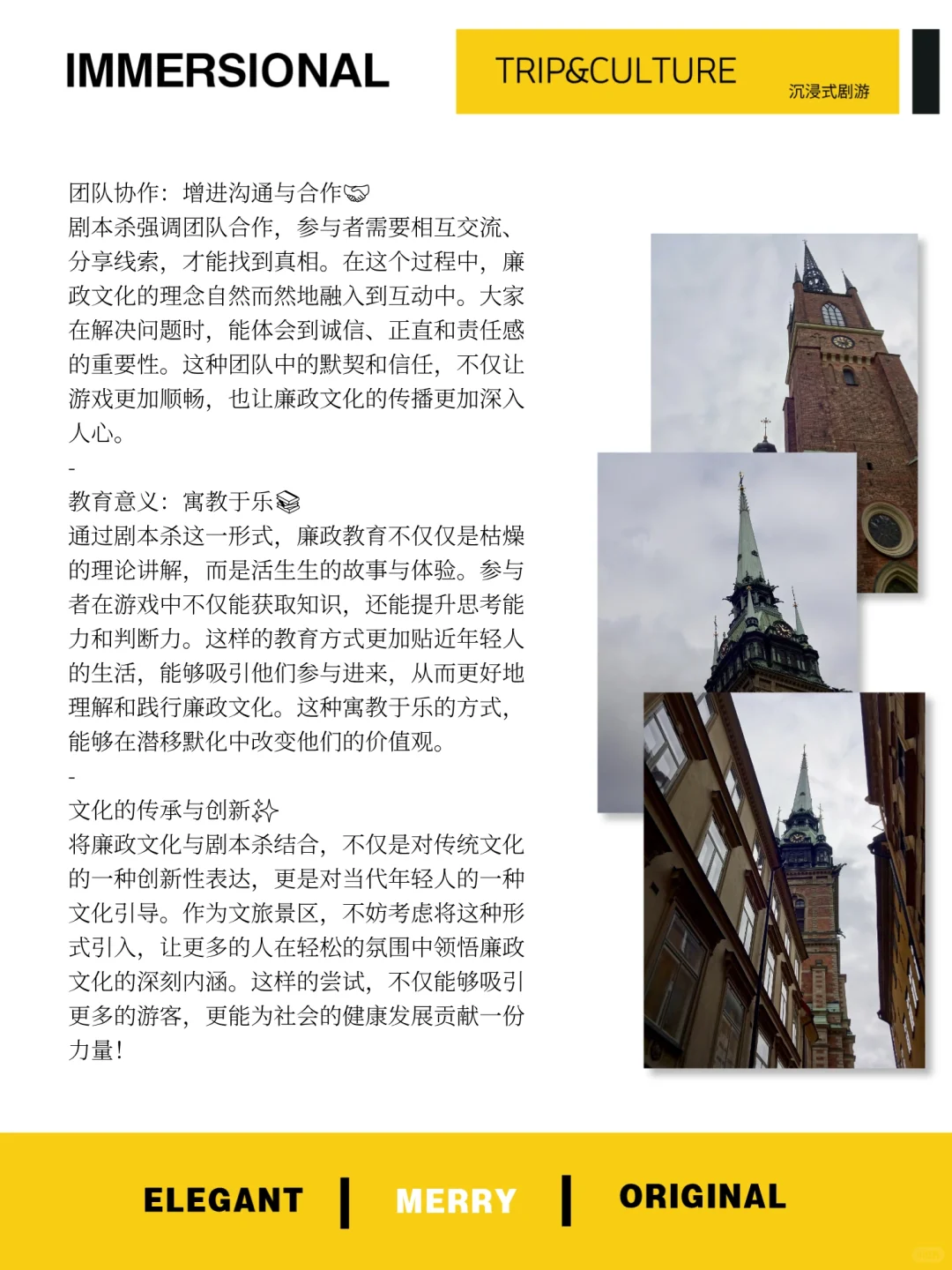 当廉政文化遇上剧本杀...效果绝了！