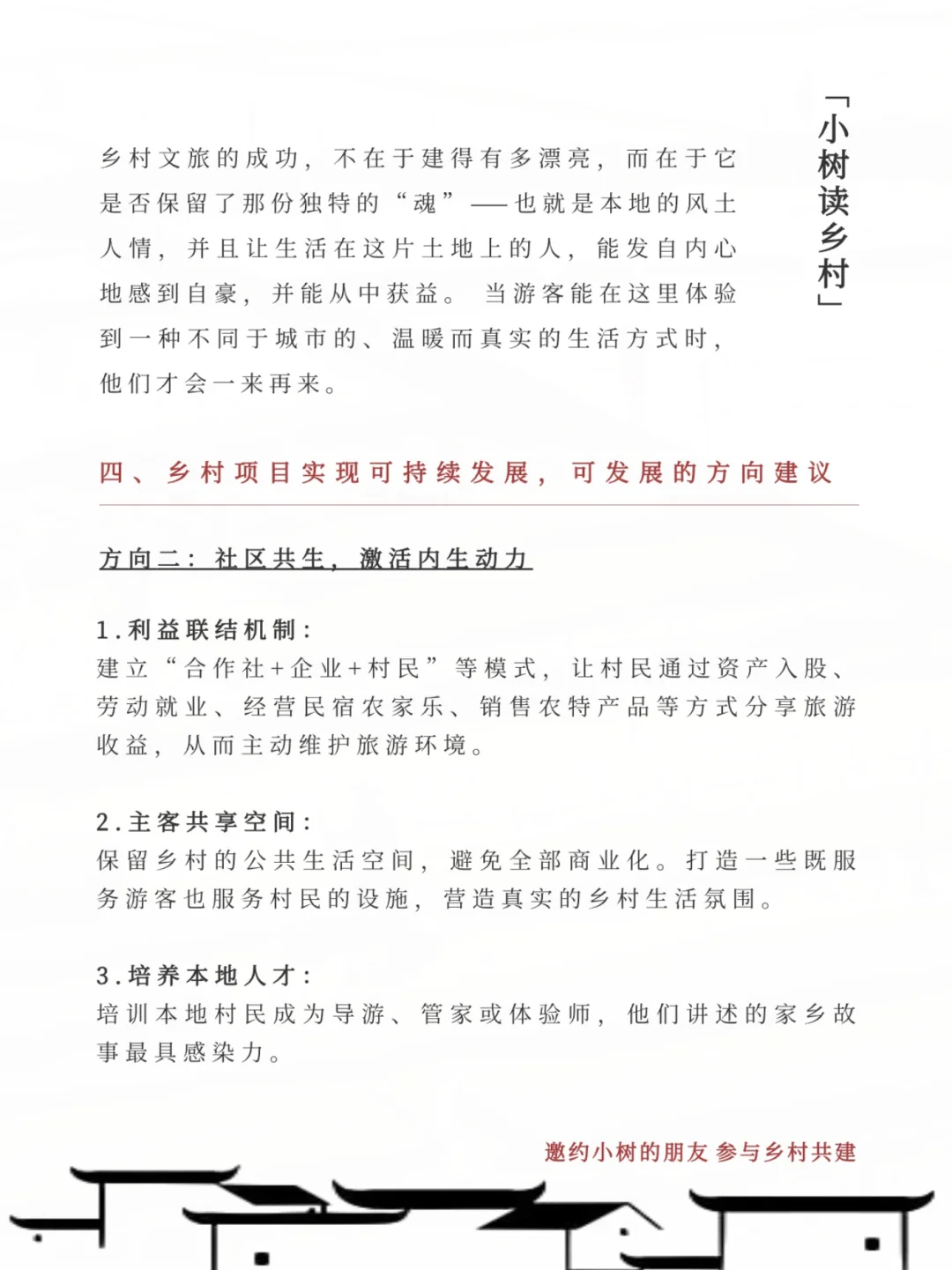 乡村文旅，为何成了“昙花”的秀场？