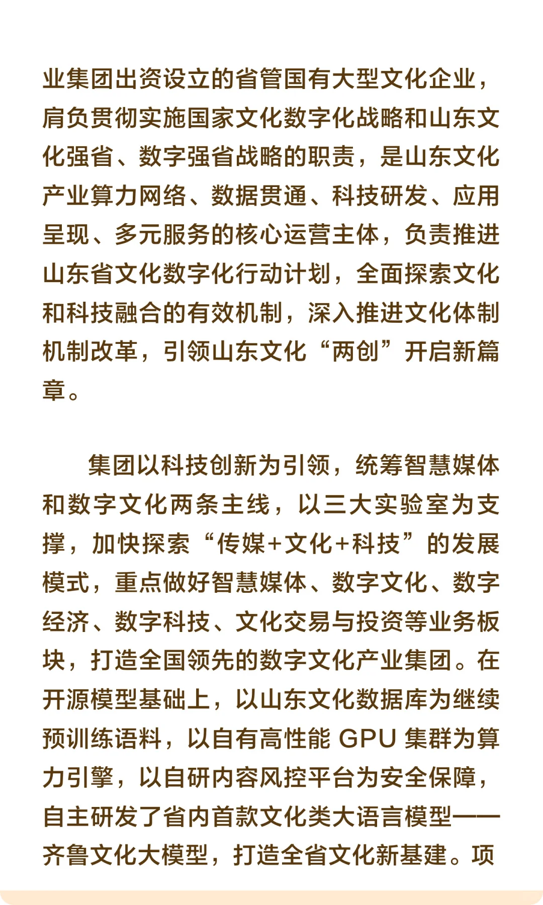 山东省首届数字文化创意设计大赛启动啦！