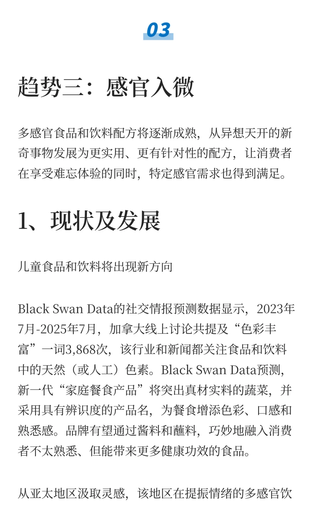 英敏特发布《2026年全球食品饮料趋势》！