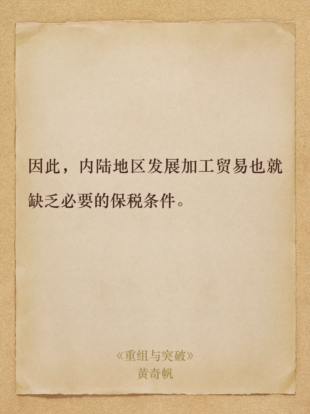 中国加工贸易为什么集中在沿海地区？