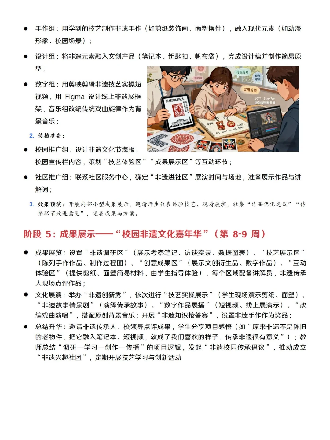 跨学科项目式学习案例，校园非遗文化传承与