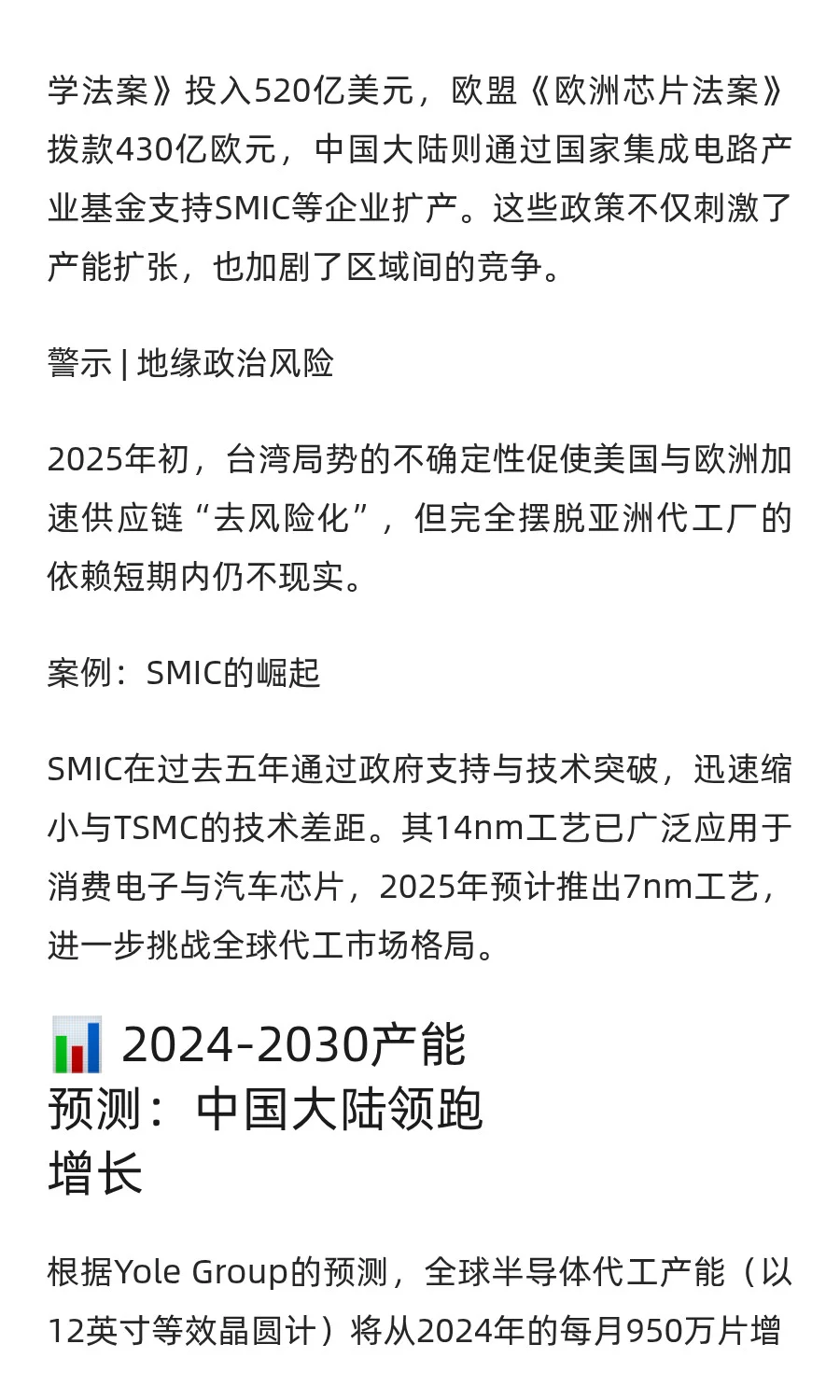 2025半导体代工行业现状:中国大陆奋起直追