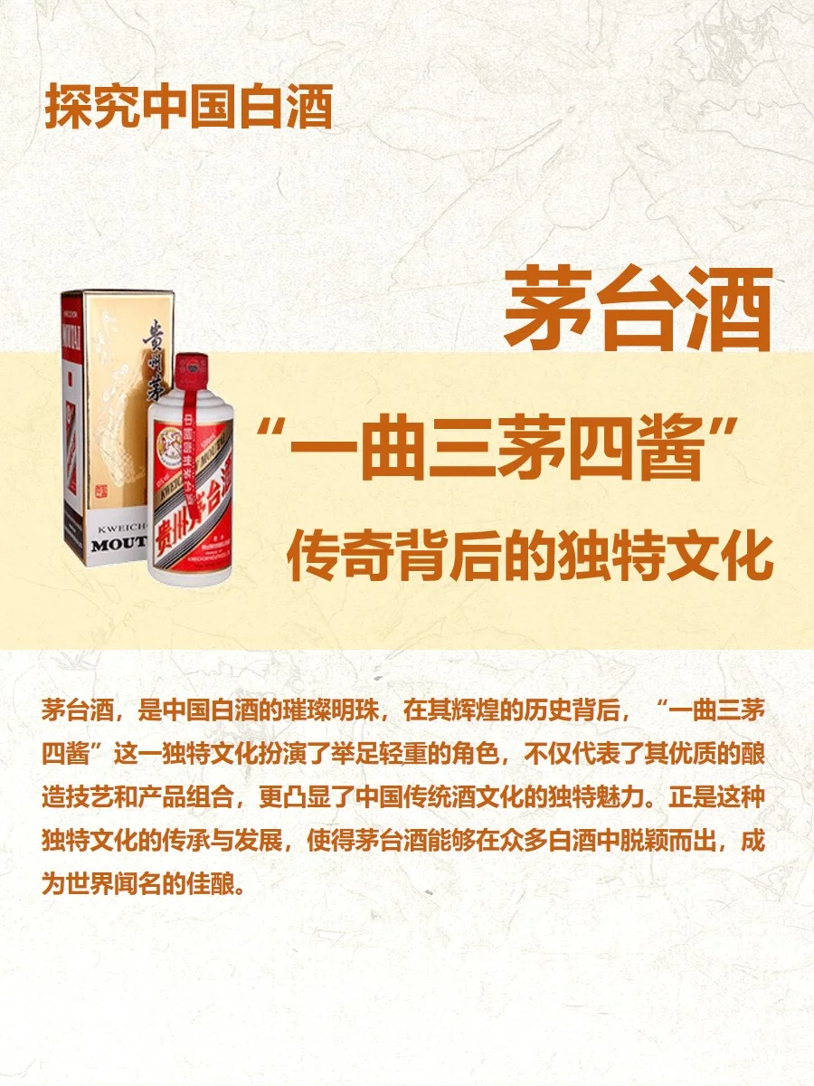 茅台酒“一曲三茅四酱”传奇背后的独特文化