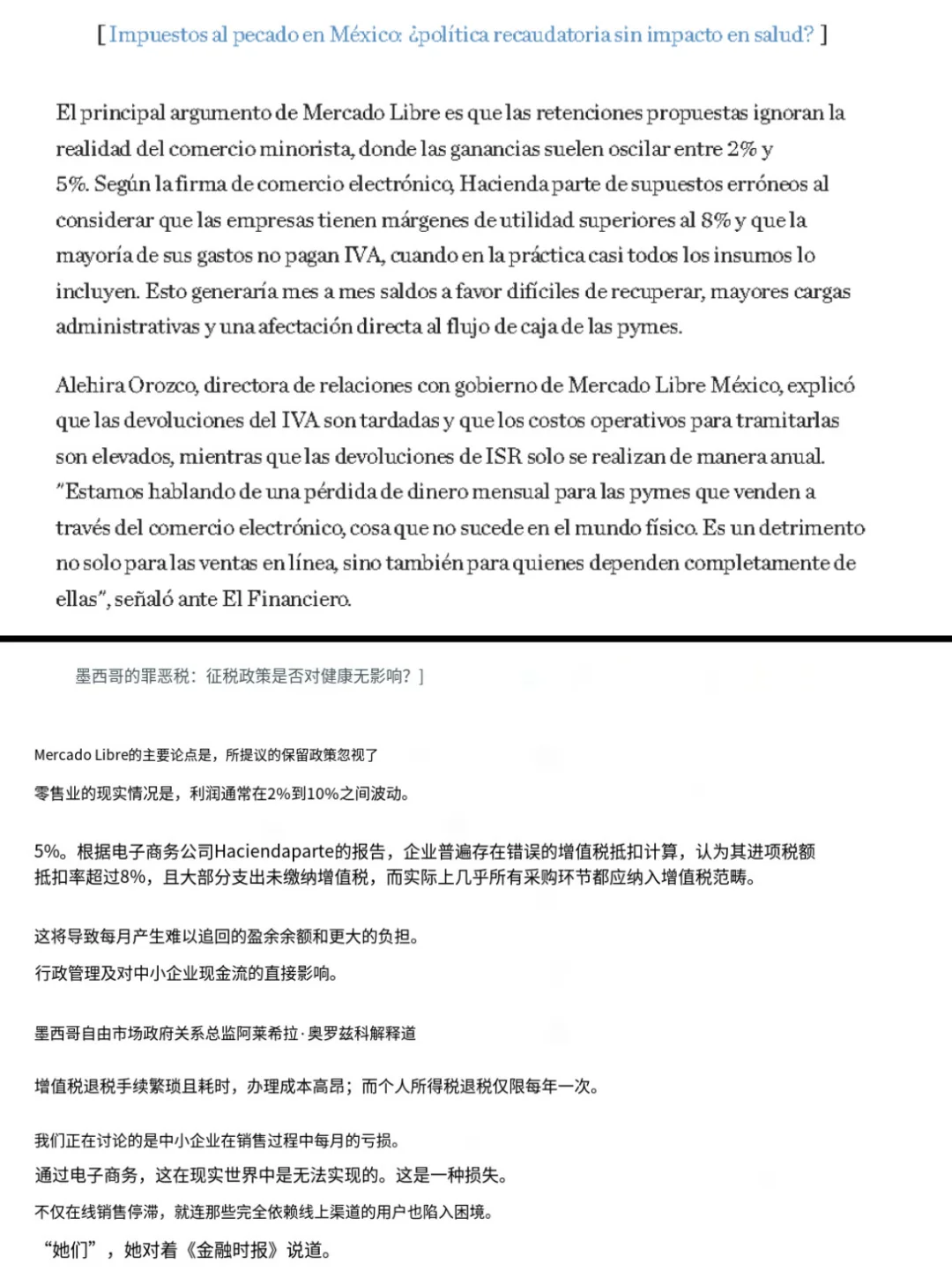 10.5% 预扣税！墨西哥2026税改冲击电商圈