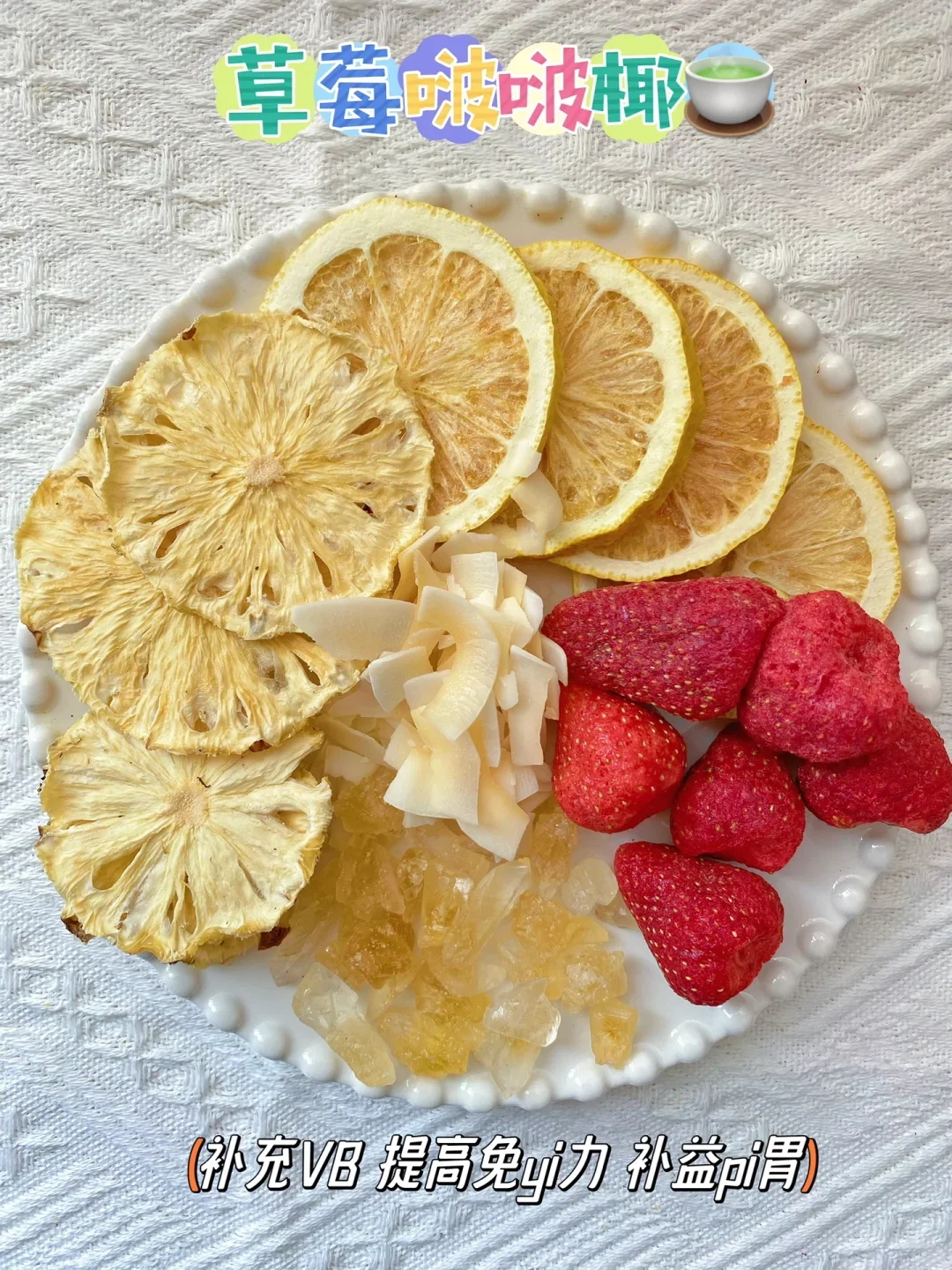 初秋养生别贪心！有这6款花果茶配方足够了