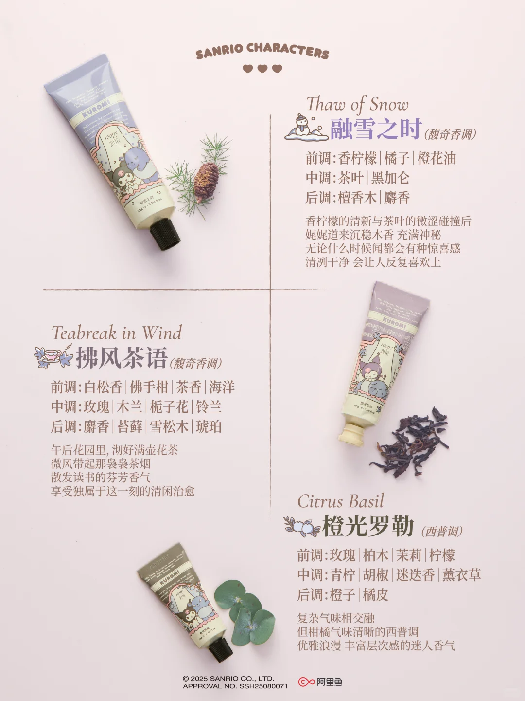 三丽鸥家族花园城堡护手霜全香型测评?