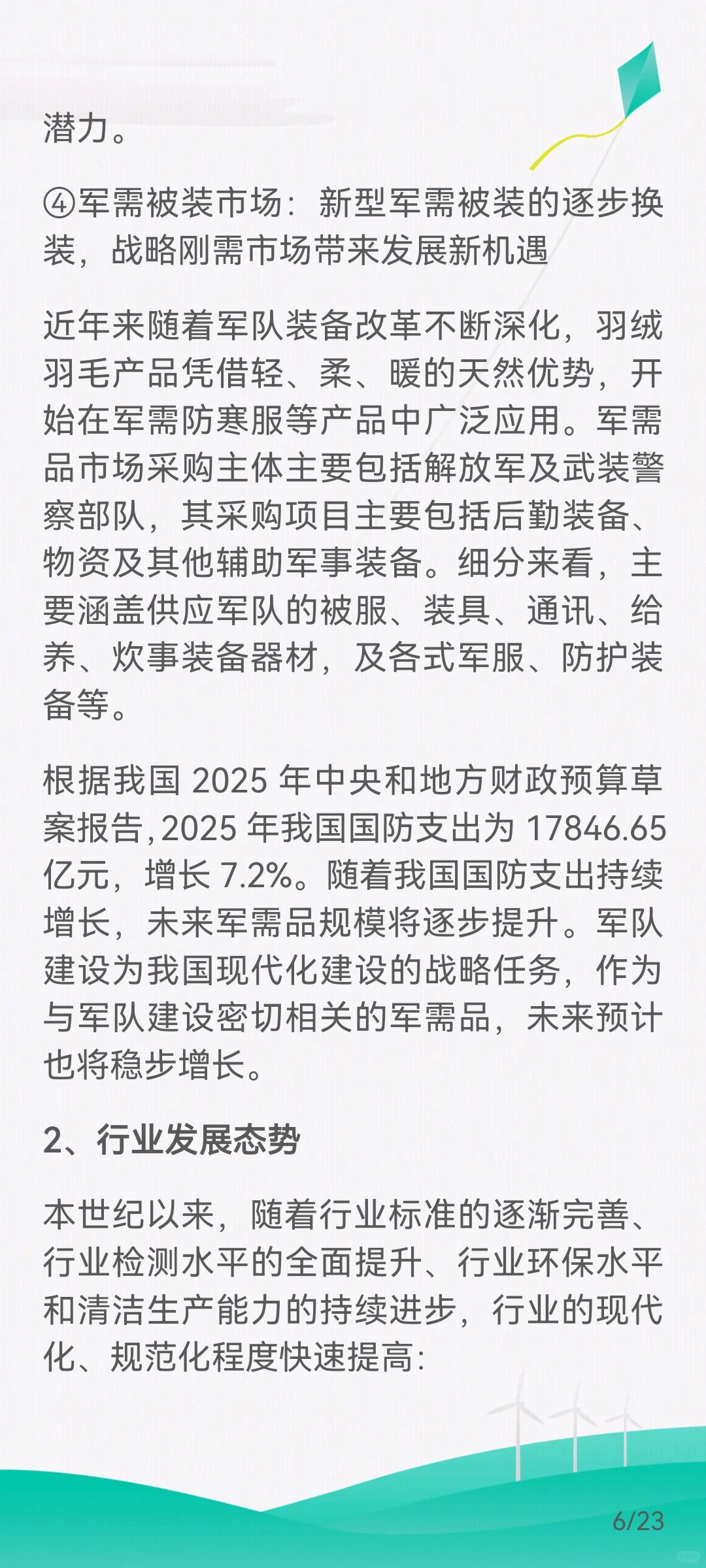 羽绒羽毛生产加工行业产业链关系及下游需求