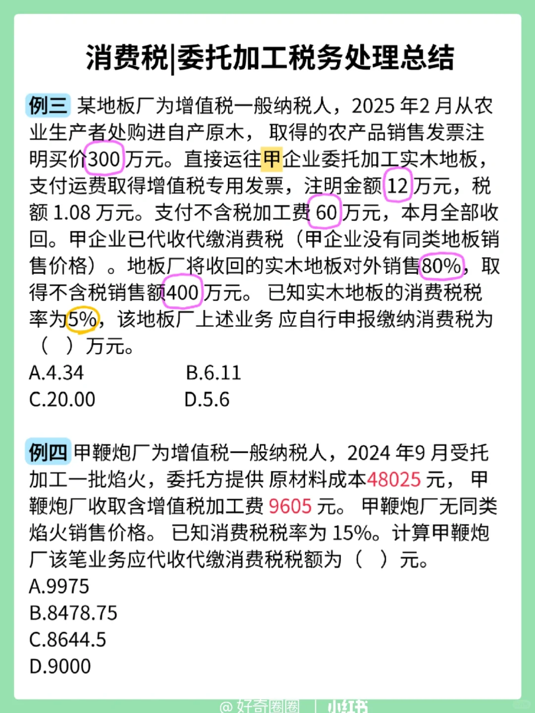税41：消费税|委托加工税务处理总结