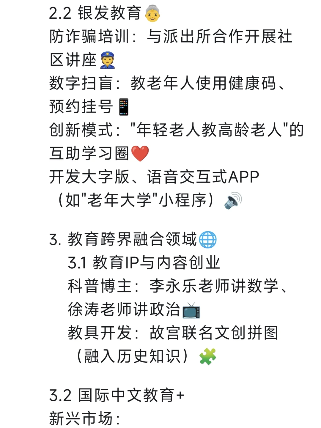 真心建议师范生都去冲的新兴赛道