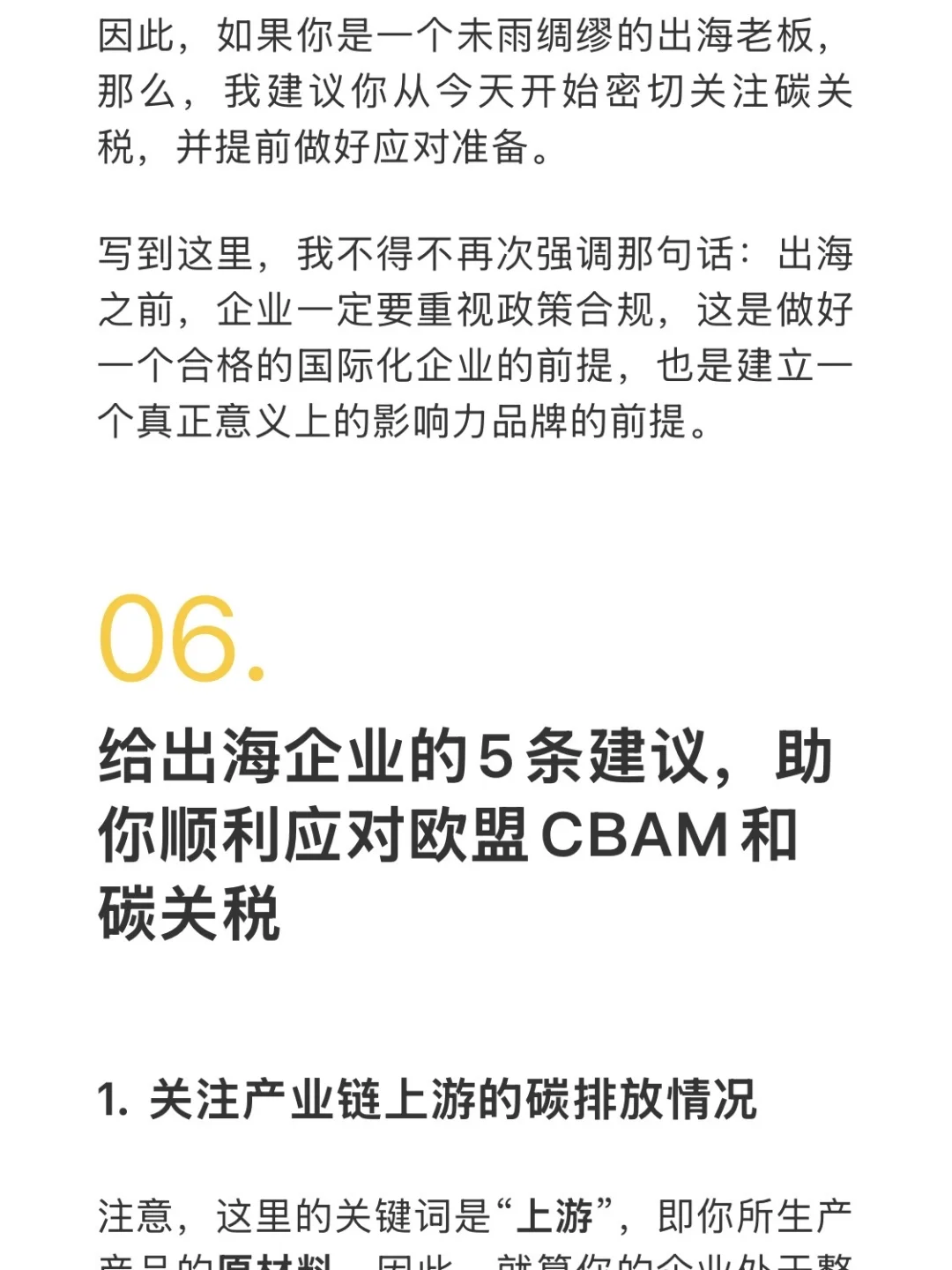 出海欧盟的企业，大家着手准备低碳转型吧
