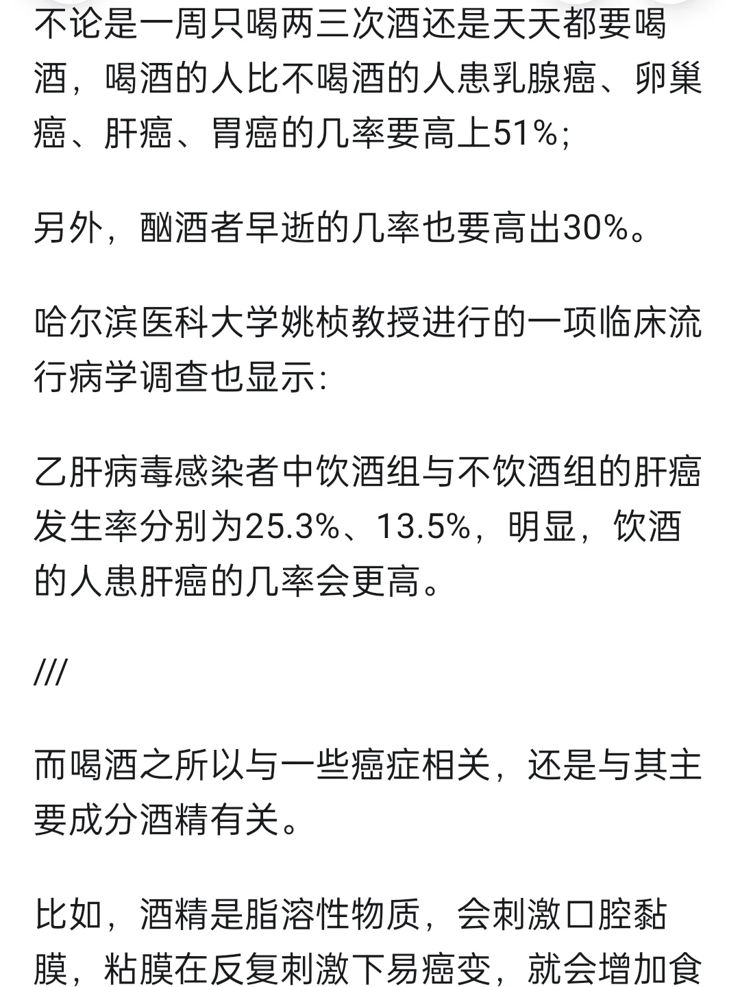 每天都喝二三两白酒的人，最后都怎么样了？