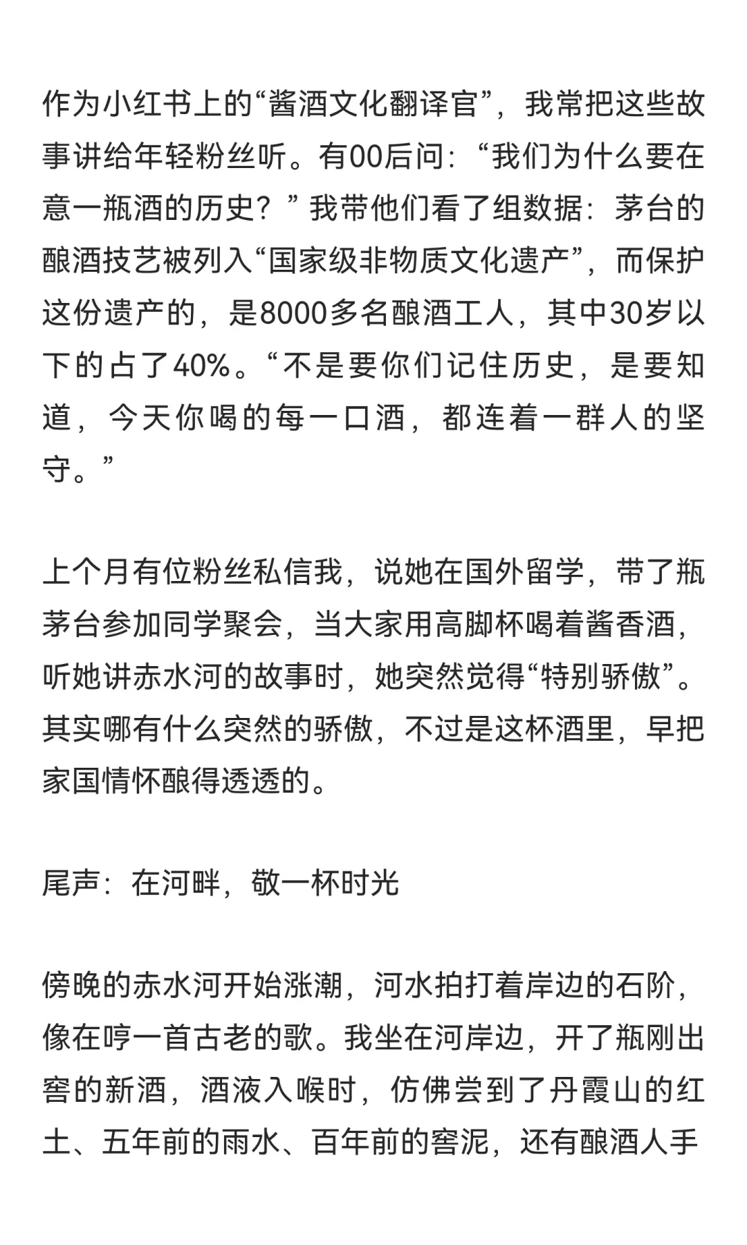 赤水河畔，国酒之魂