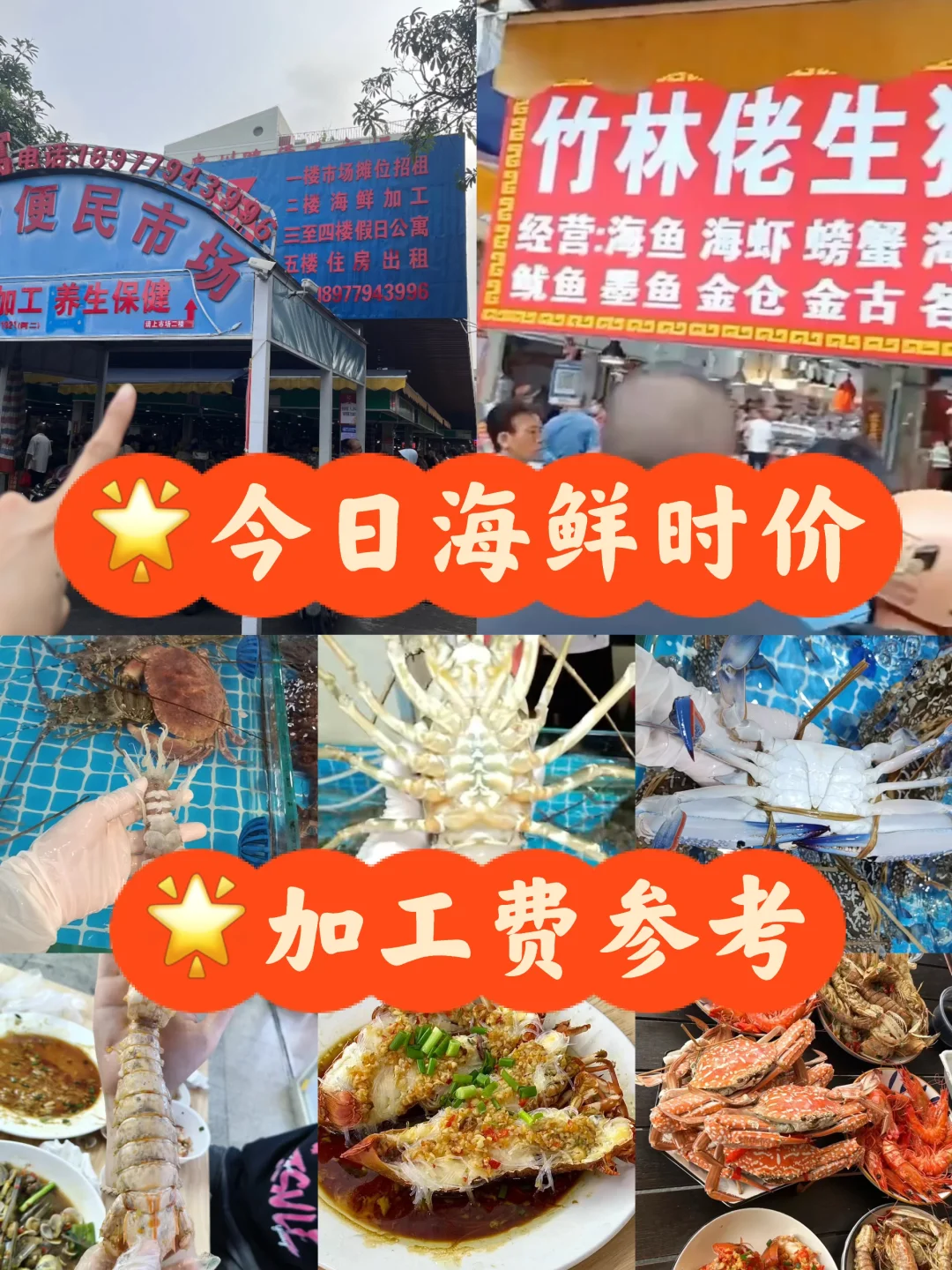 ?北海海鲜自由?市场买+饭店加工攻略