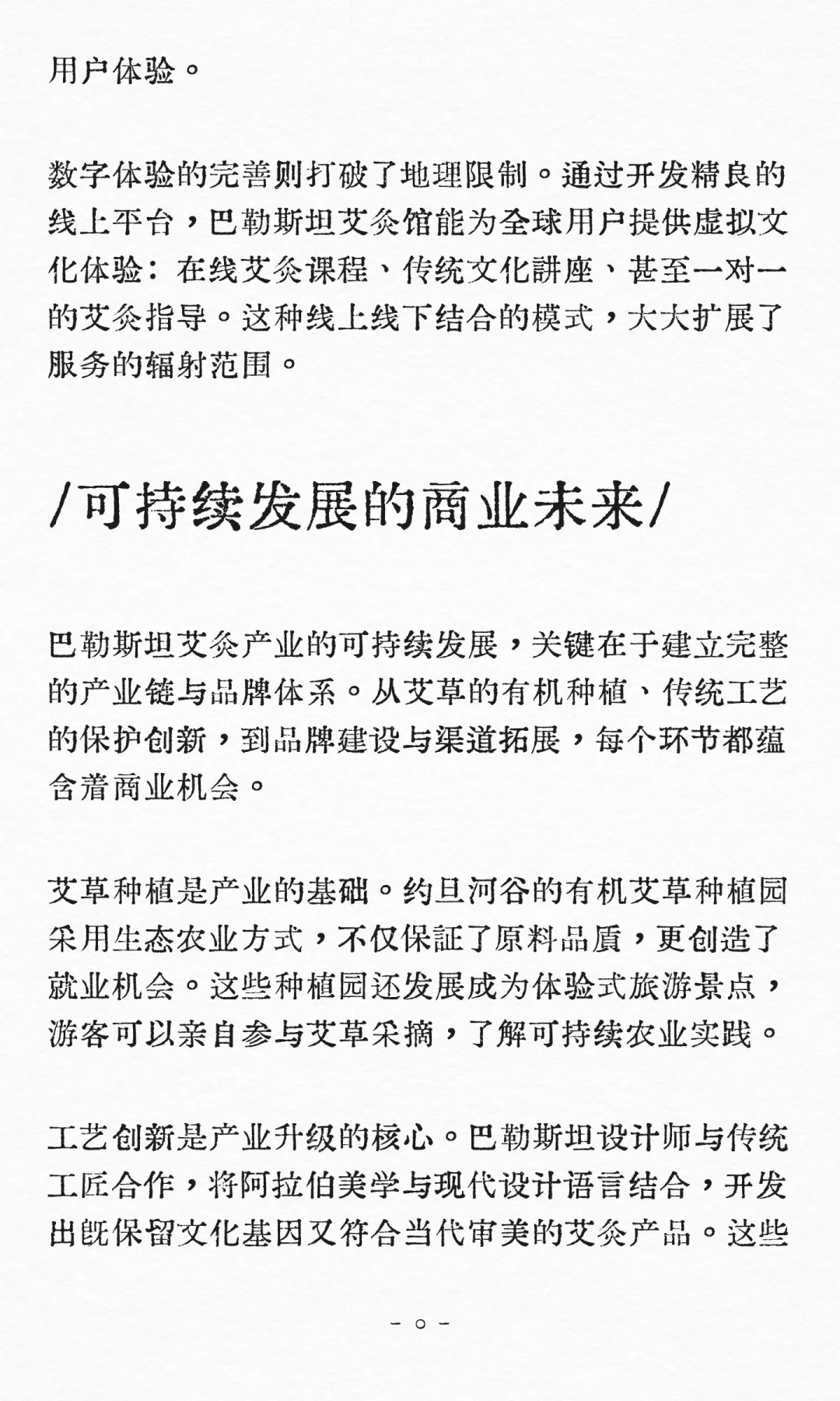 千年艾香飘向世界：巴勒斯坦艾灸市场的文化