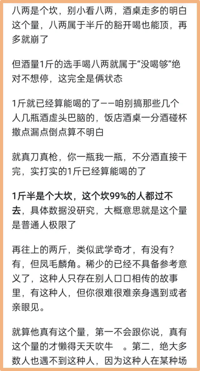 能喝两斤多白酒是什么水平？