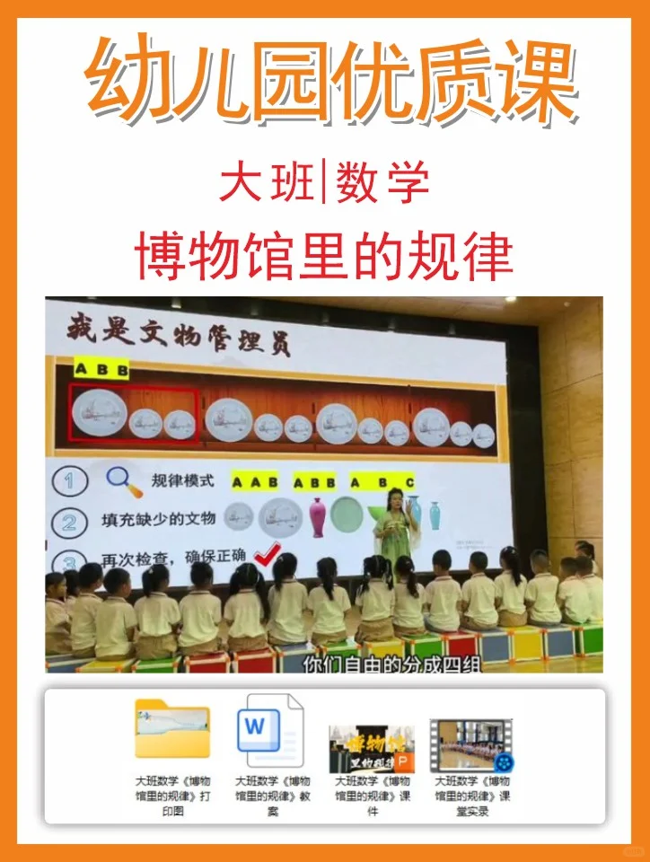 幼儿园大班数学《博物馆里的规律》