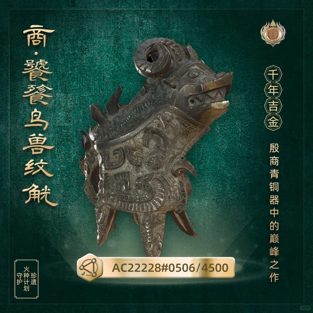 鲸探数字藏品 觥形酒器也飞了