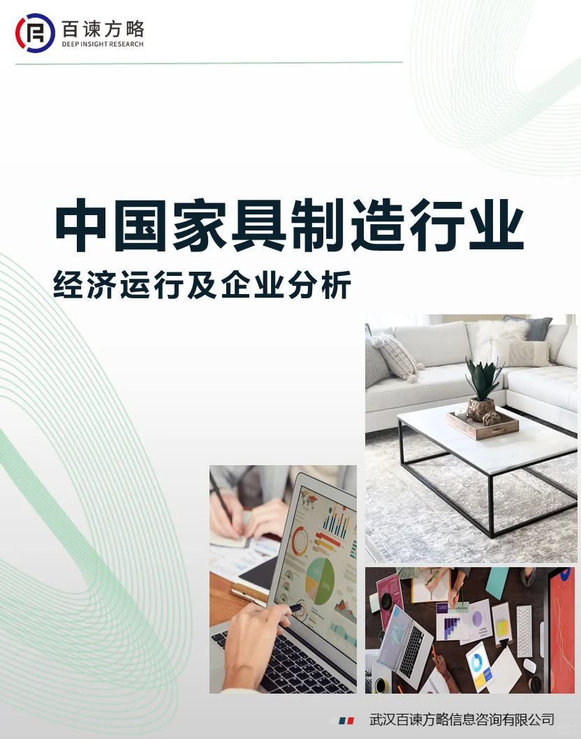 2024中国家具制造行业经济运行及企业分析