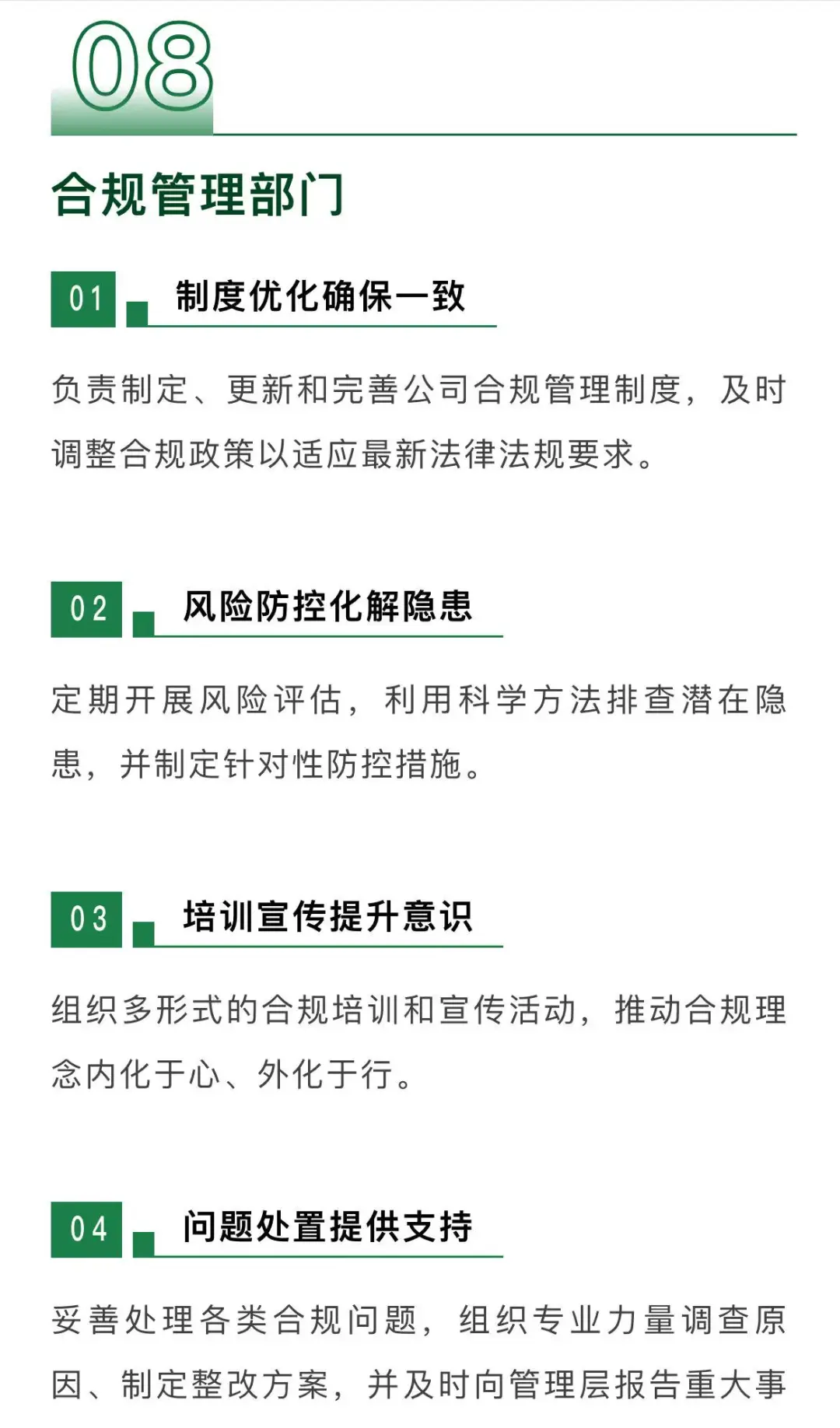 怎么写合规手册系列（三）管理组织与职责