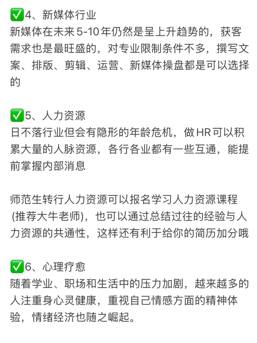 真心建议师范生不要卷学历，冲一冲新兴行业