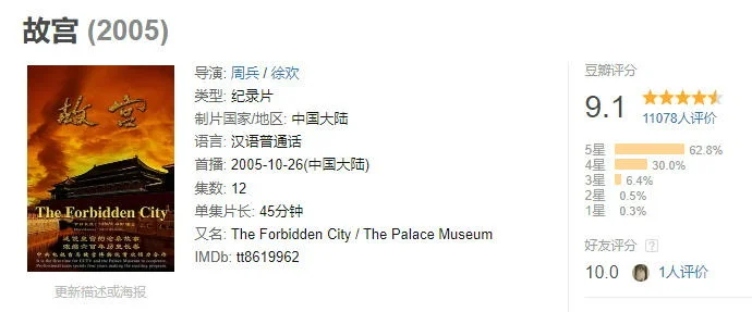 故宫百年 | 不可错过的11部高分纪录片