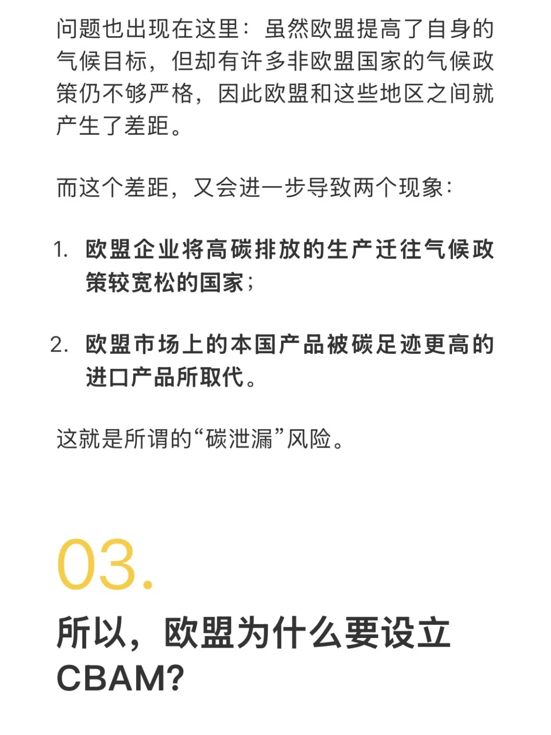 出海欧盟的企业，大家着手准备低碳转型吧