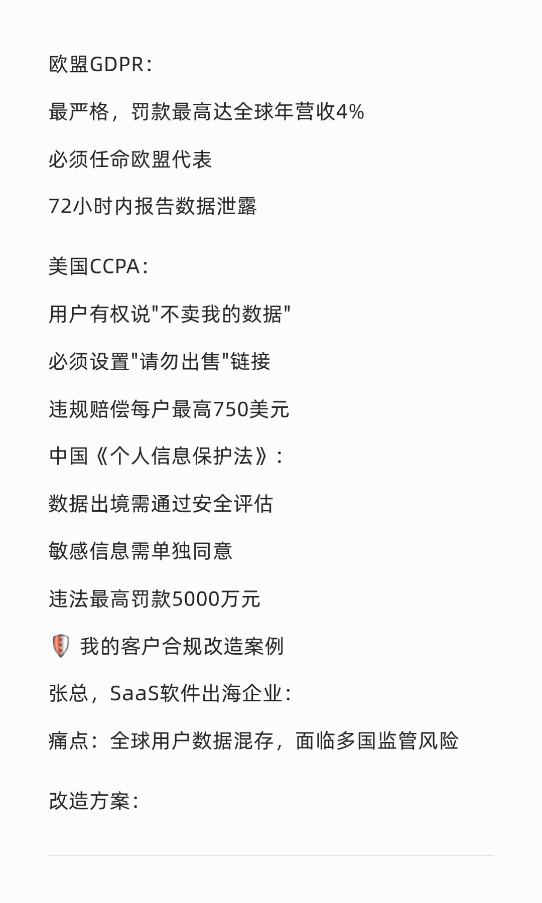 数据合规红线！企业出海绝不能碰的3个数据