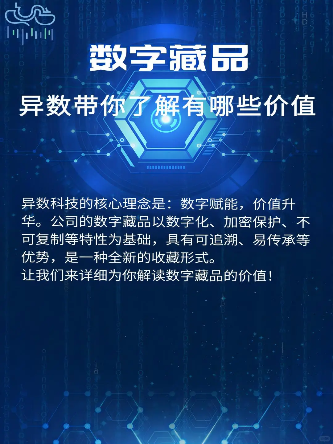 震惊！不得不说的事情，数字藏品有哪些价值