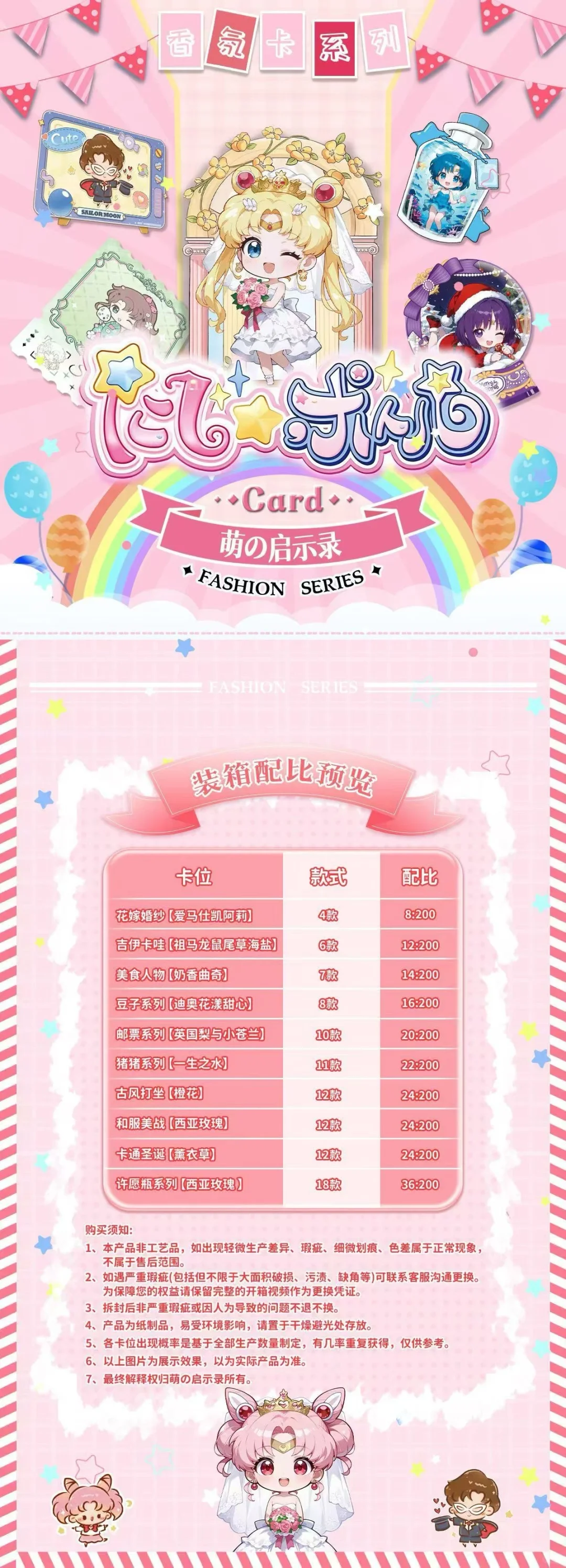 《萌の启示录》美少女战士第一弹香薰挂件