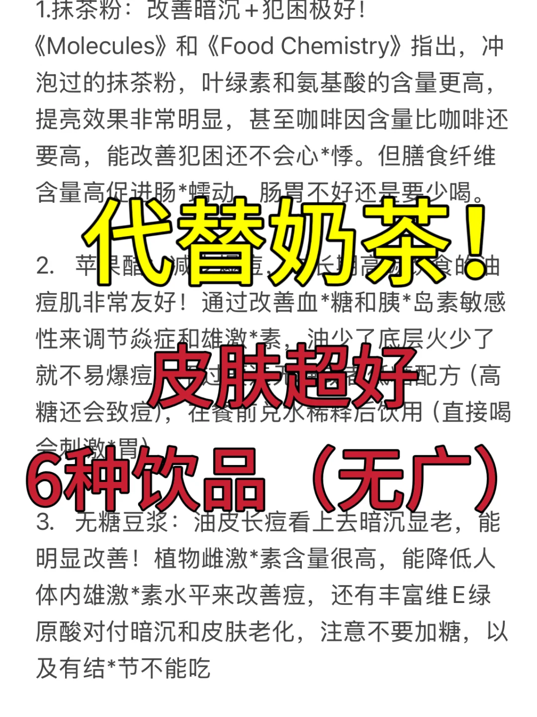 6个抗焱饮品!对皮肤超级好!!