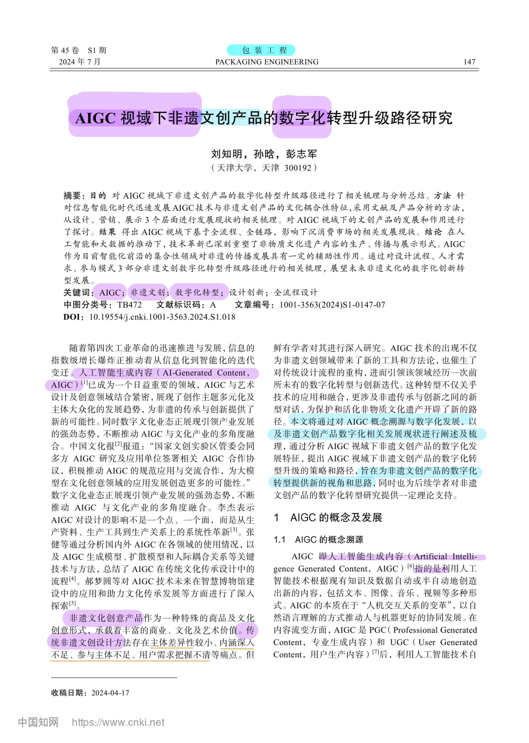 北核|非遗文创·AIGC|数字化转型