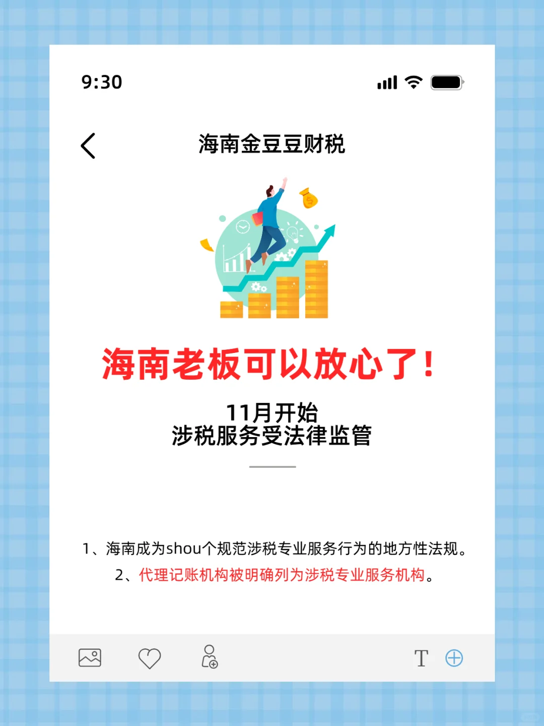 11月始，代账受法律监管！海南老板该放心了