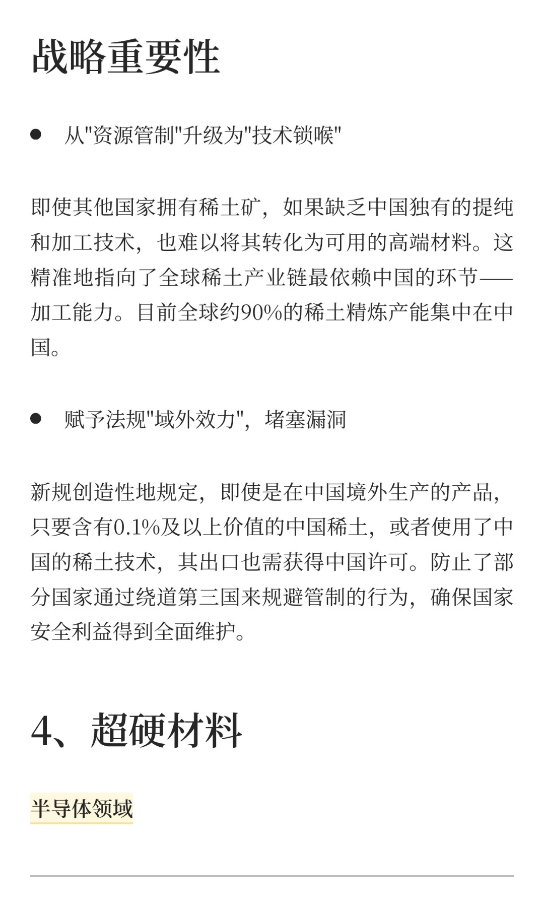 出口管制具体影响及板块分析
