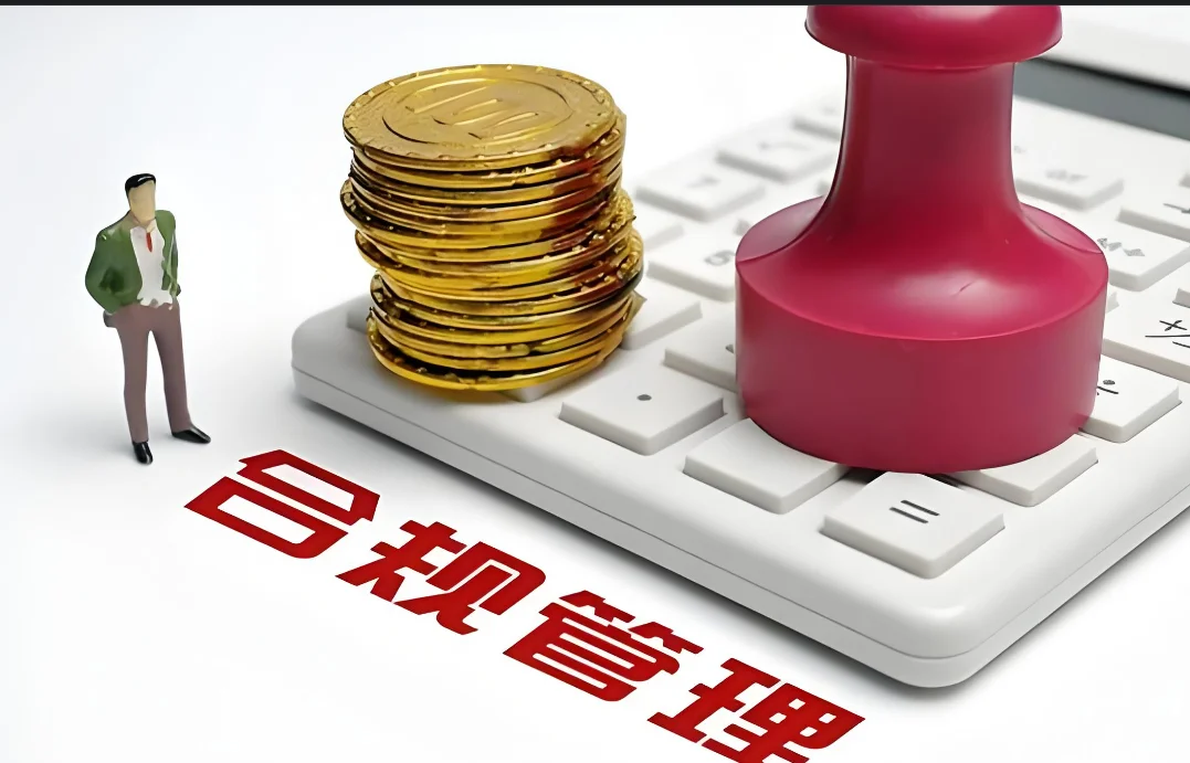 合规：建三道防线，抓五项关键，保五到位