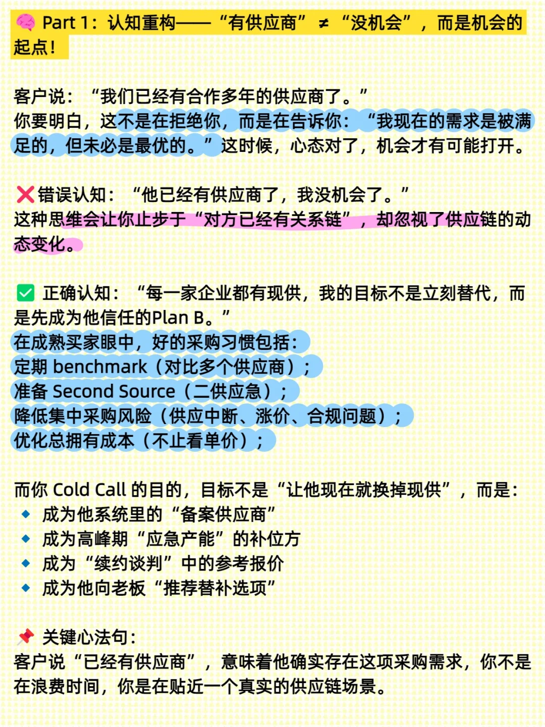 客户说已有供应商，该怎么破？