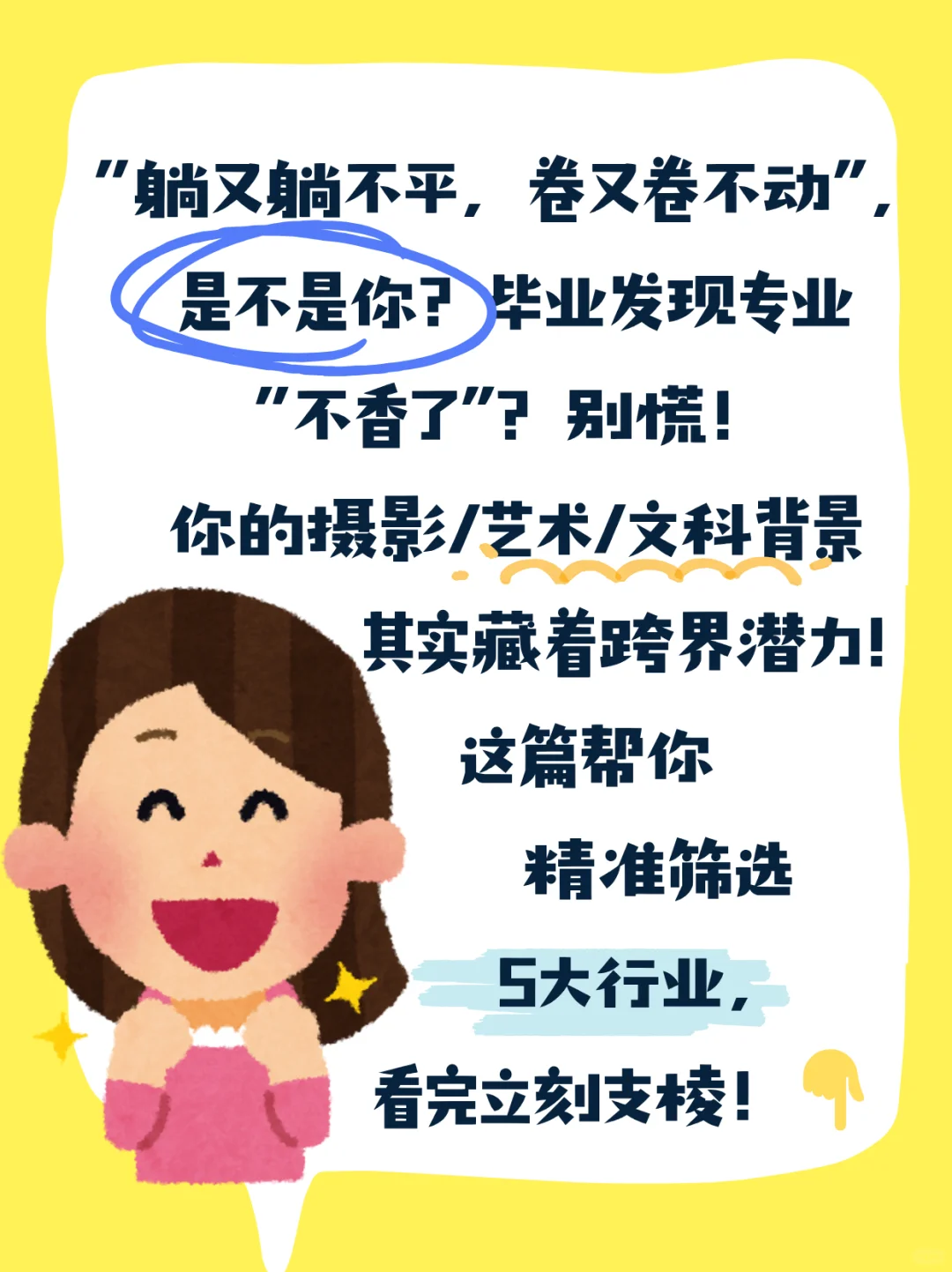 求职别摆烂！把找工作当个事办