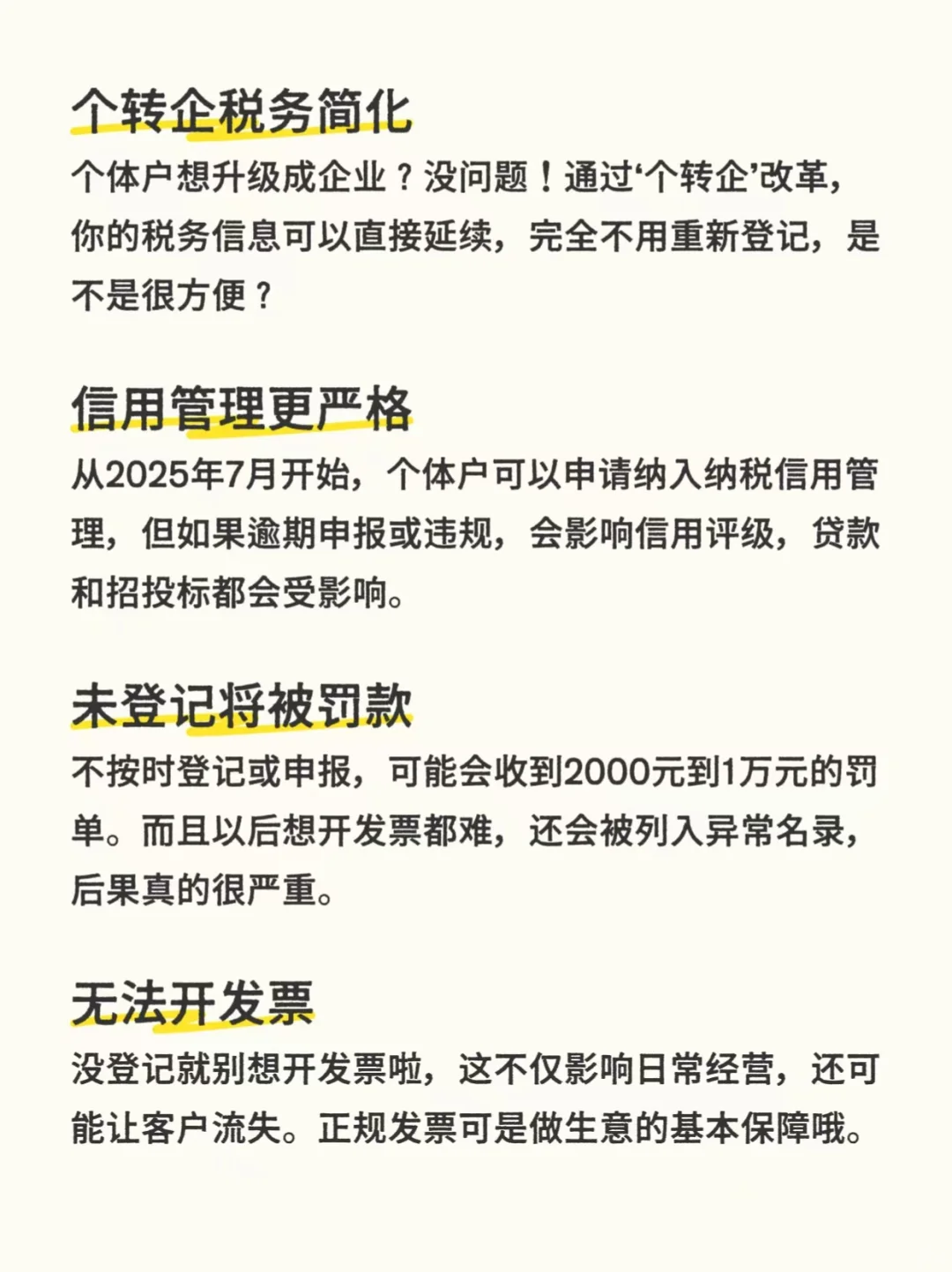 个体工商户强制税务登记新政策