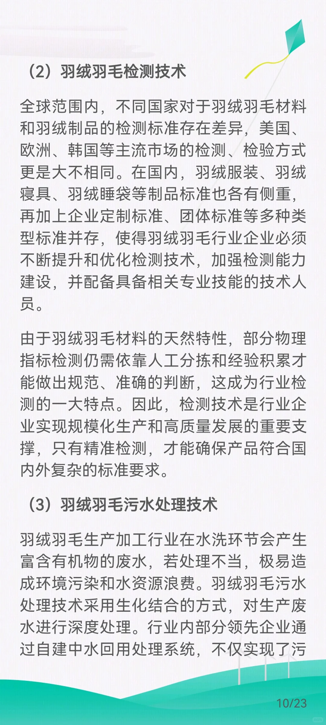 羽绒羽毛生产加工行业产业链关系及下游需求