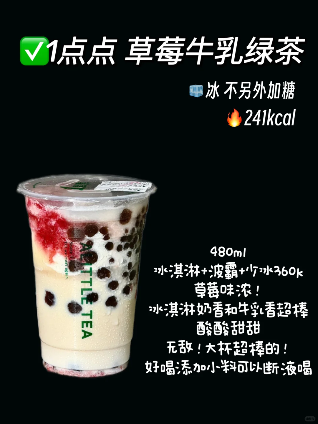 ?夏日低卡草莓饮品｜分享