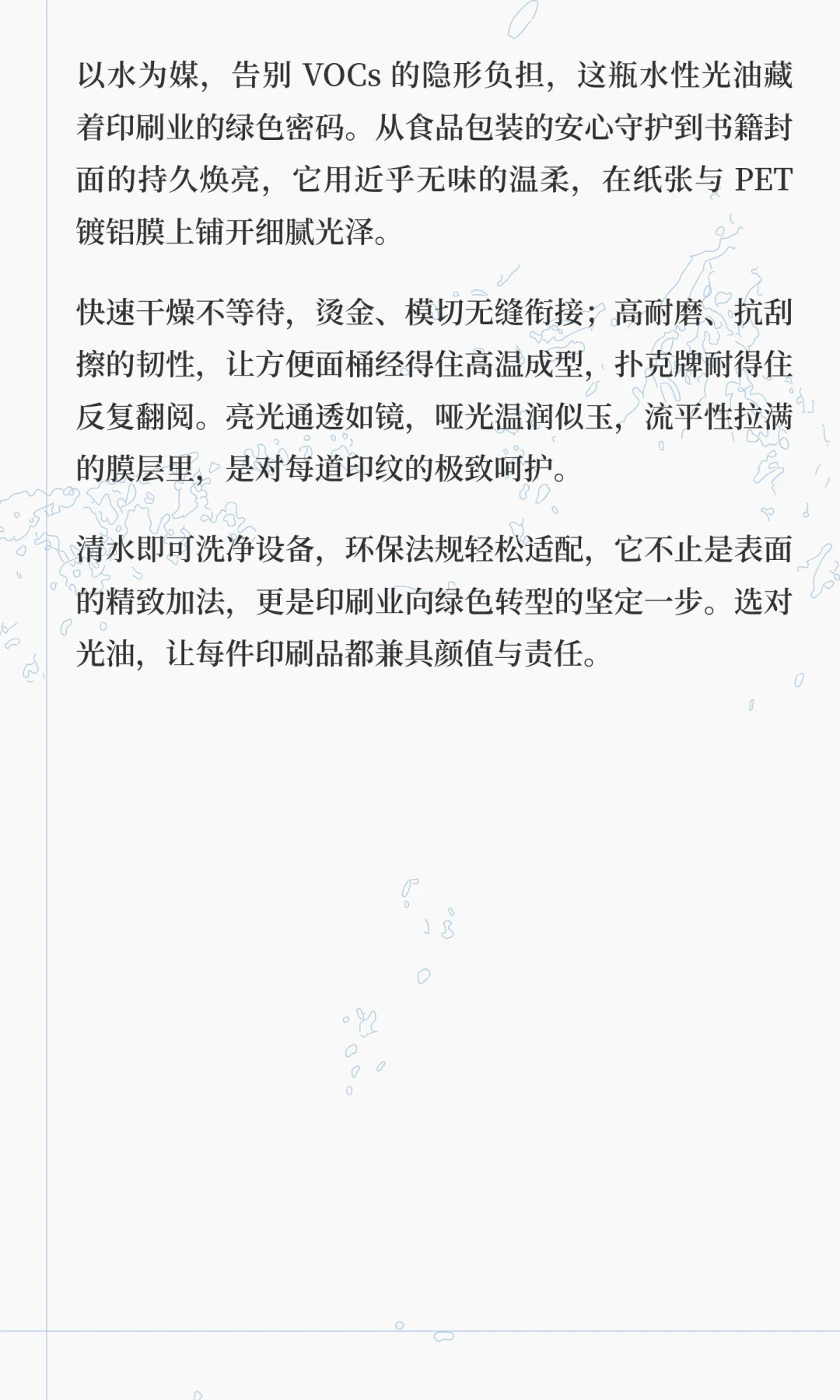 水性光油：让一寸印刷，都有环保的高光♻️