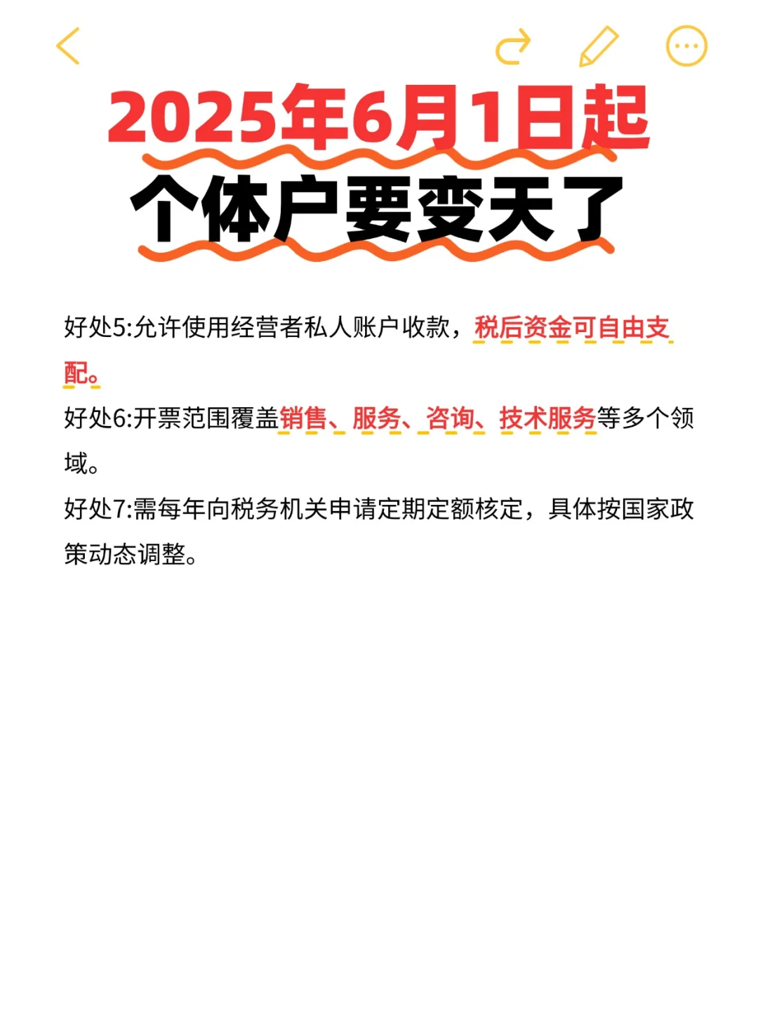 2025年6月1日起，个体户核定征收政策变天了