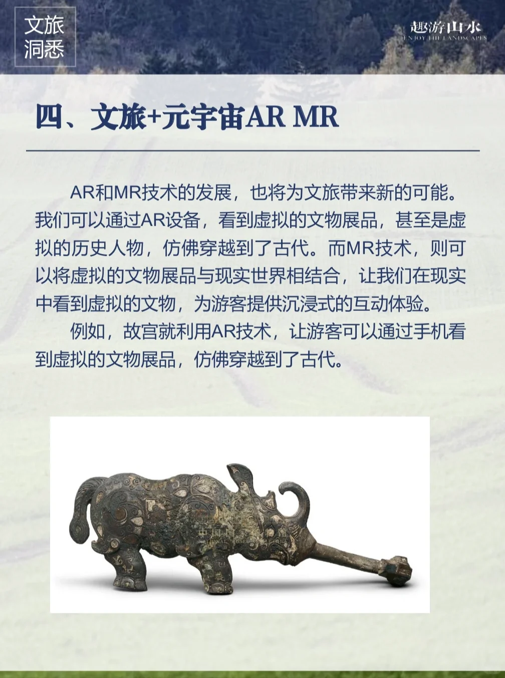 文旅干货｜文化+科技！2024文旅新方向