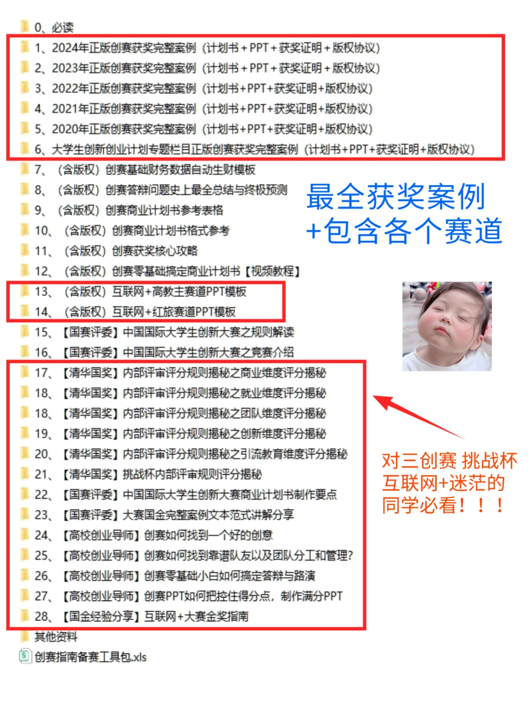 三创赛乡村振兴四个金奖选题