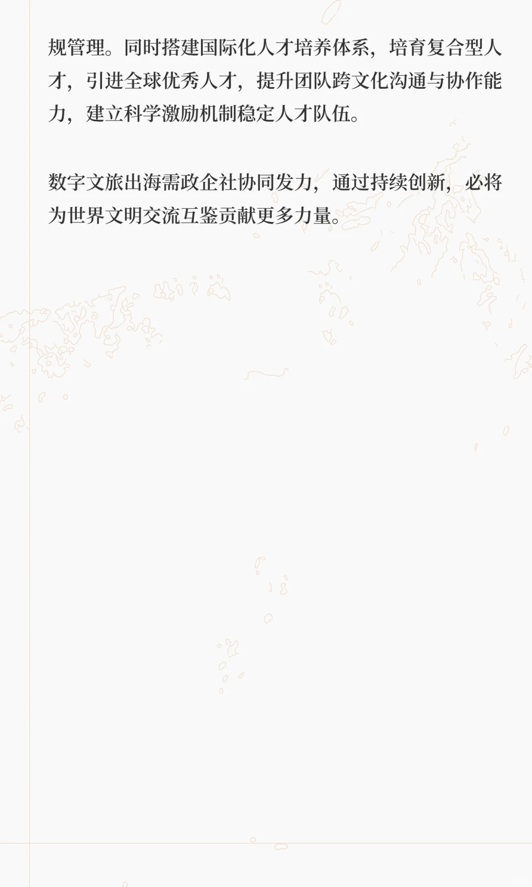 数字文旅，如何“走出去”？