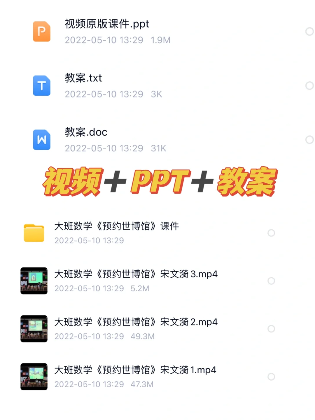 幼儿园获奖公开课：大班数学《预约世博馆》