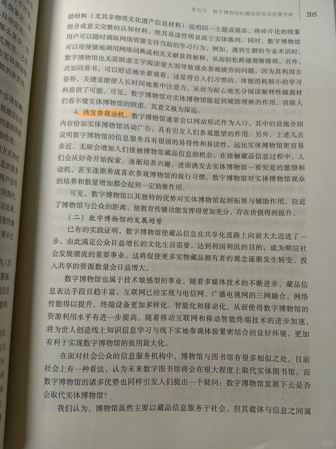 《博物馆学概论》第七章 数字博物馆