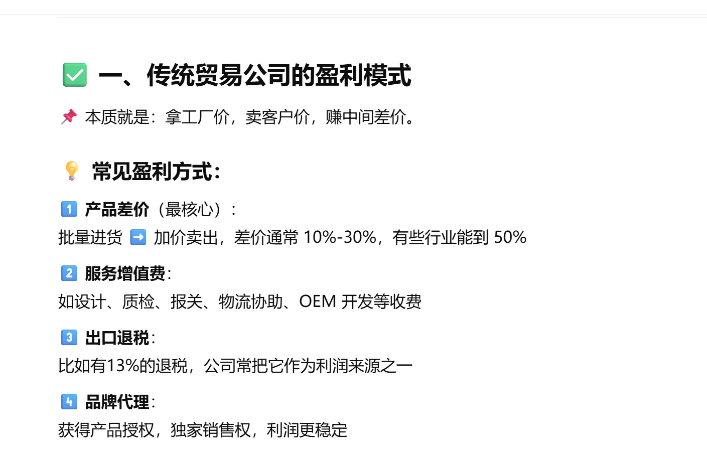 一旦知道传统贸易的盈利模式就明白了